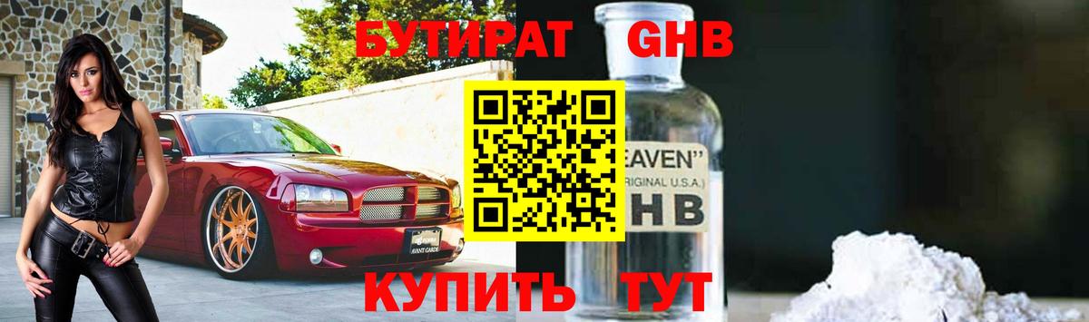 БУТИРАТ буратино Каменск-Уральский