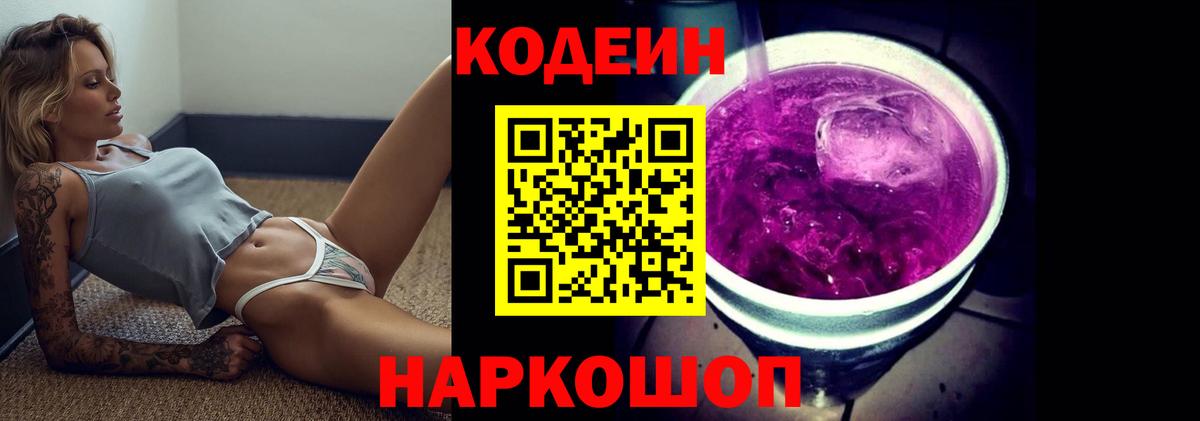 Кодеин напиток Lean (лин)  Вход с VPN  купить   Каменск-Уральский  Codein напиток Lean (лин) 