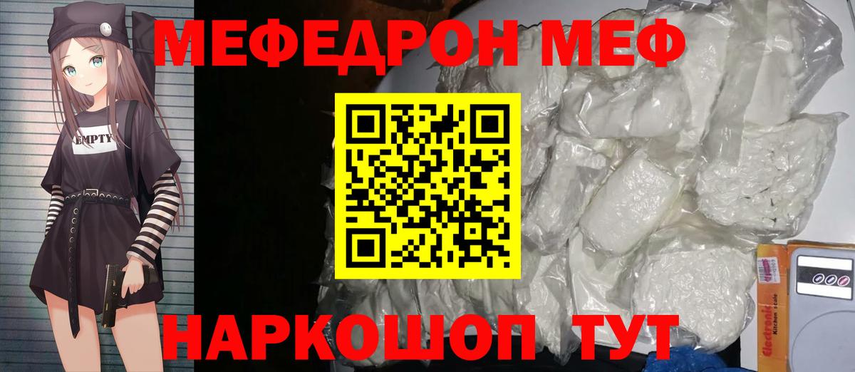 МЕФ mephedrone  Мефедрон  Каменск-Уральский  Вход с VPN  МЕФ мяу мяу 