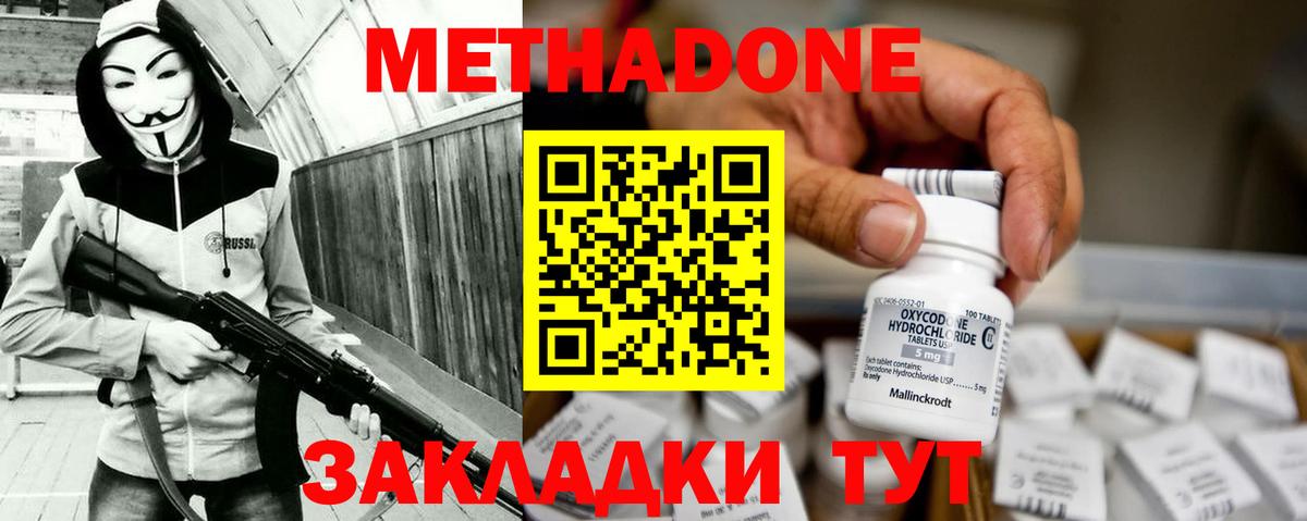 Метадон methadone Каменск-Уральский